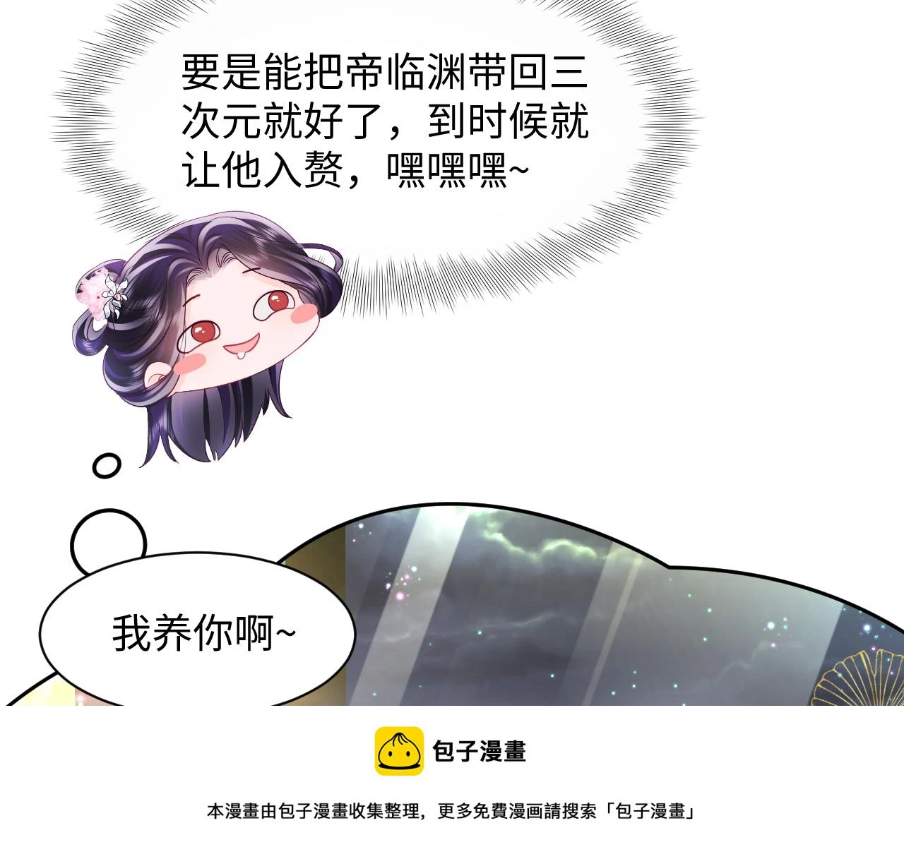 第56话 风流少爷与“金丝雀” 第100页