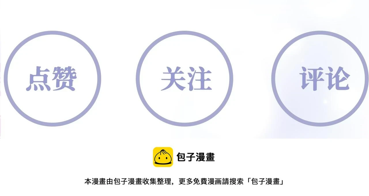 第56话 风流少爷与“金丝雀” 第119页