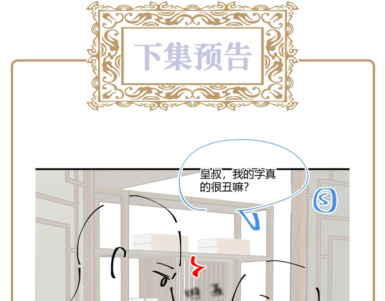 第57话 考场舞弊案升堂 第101页