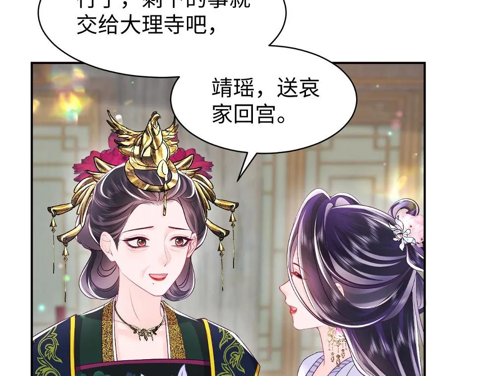 第58话 光芒闪耀的萧靖瑶 第48页