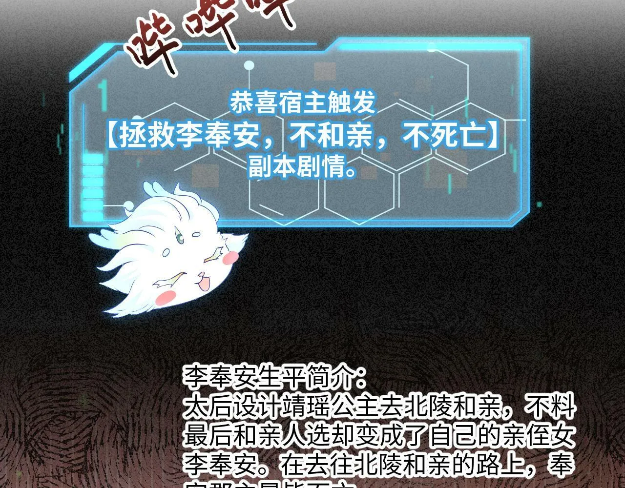 第59话 支线任务开启 第58页