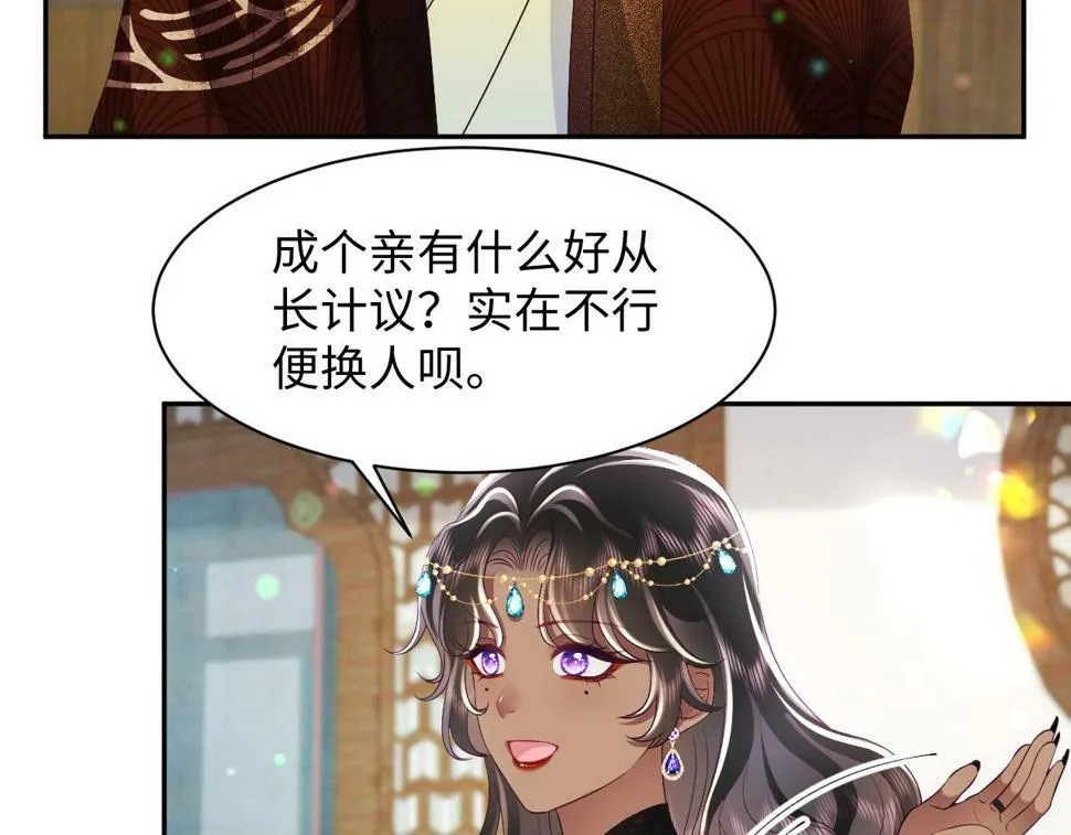 第61话 当众官宣 第31页