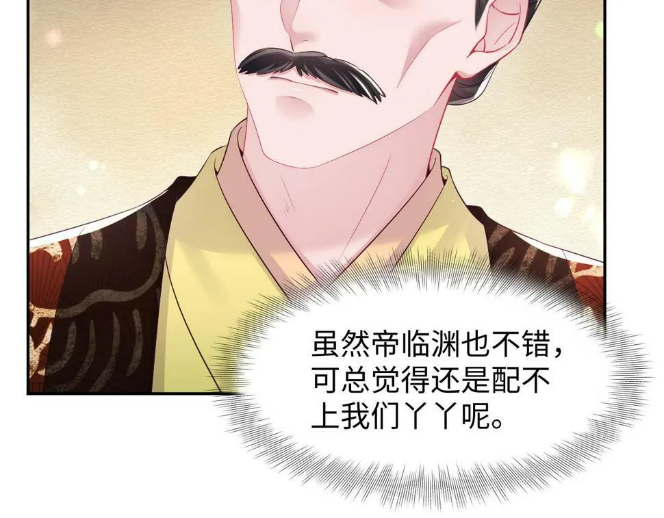 第61话 当众官宣 第47页