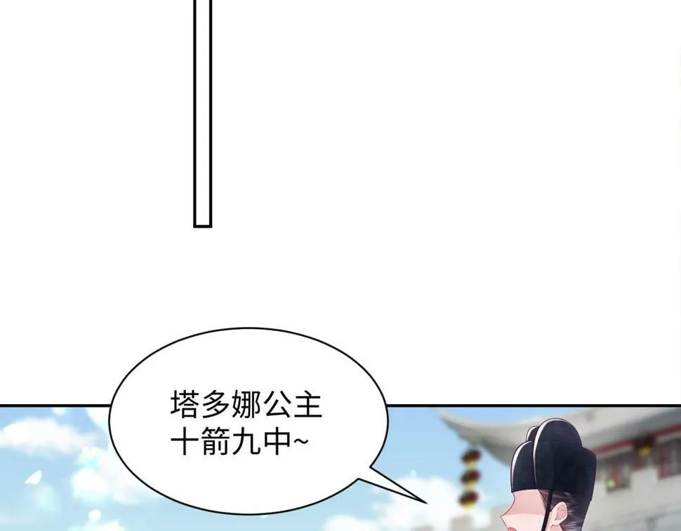 第63话 射箭比试 第29页