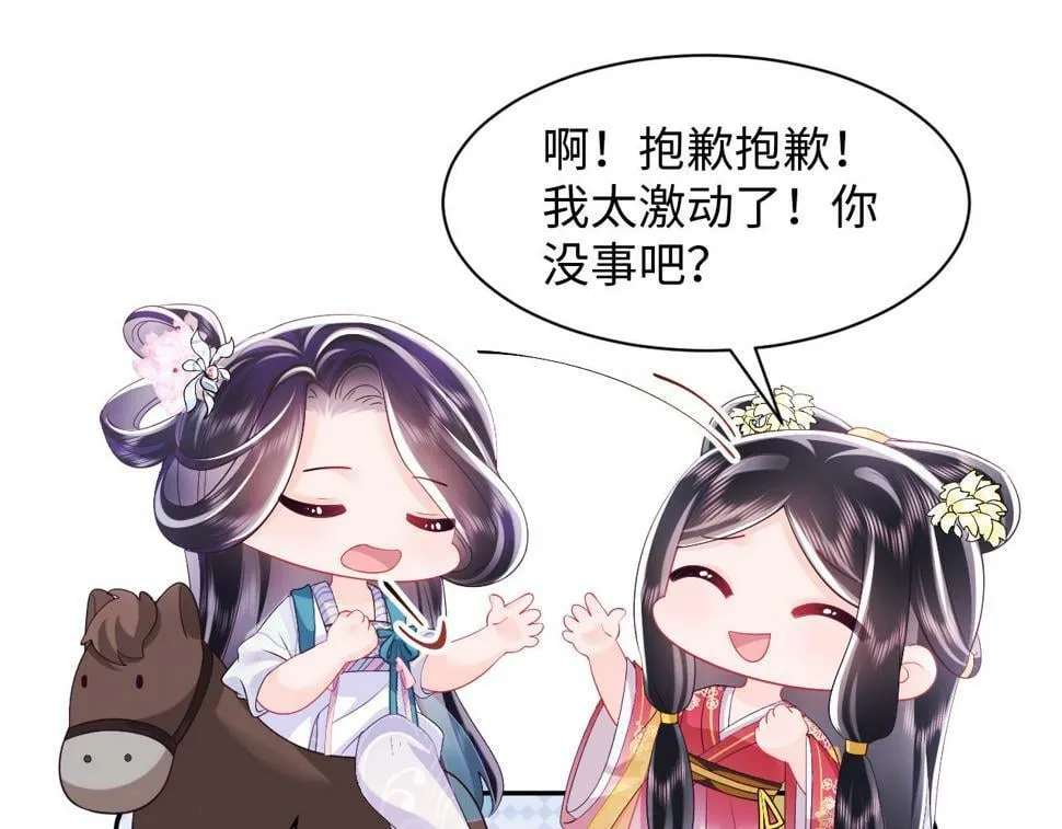 第63话 射箭比试 第67页