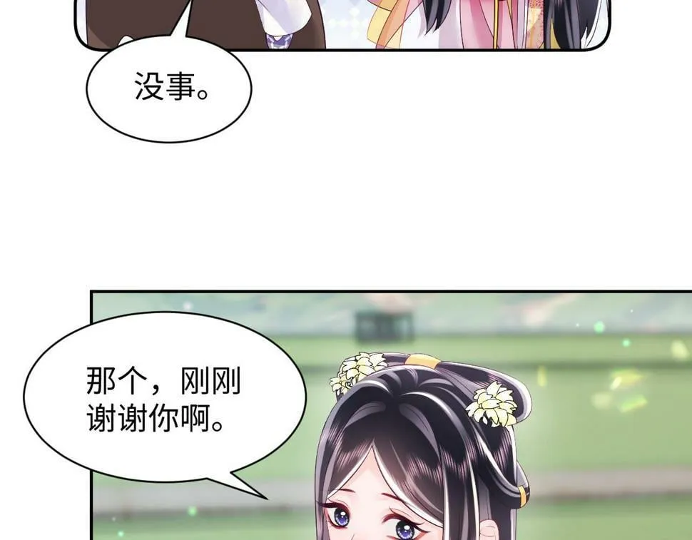 第63话 射箭比试 第68页