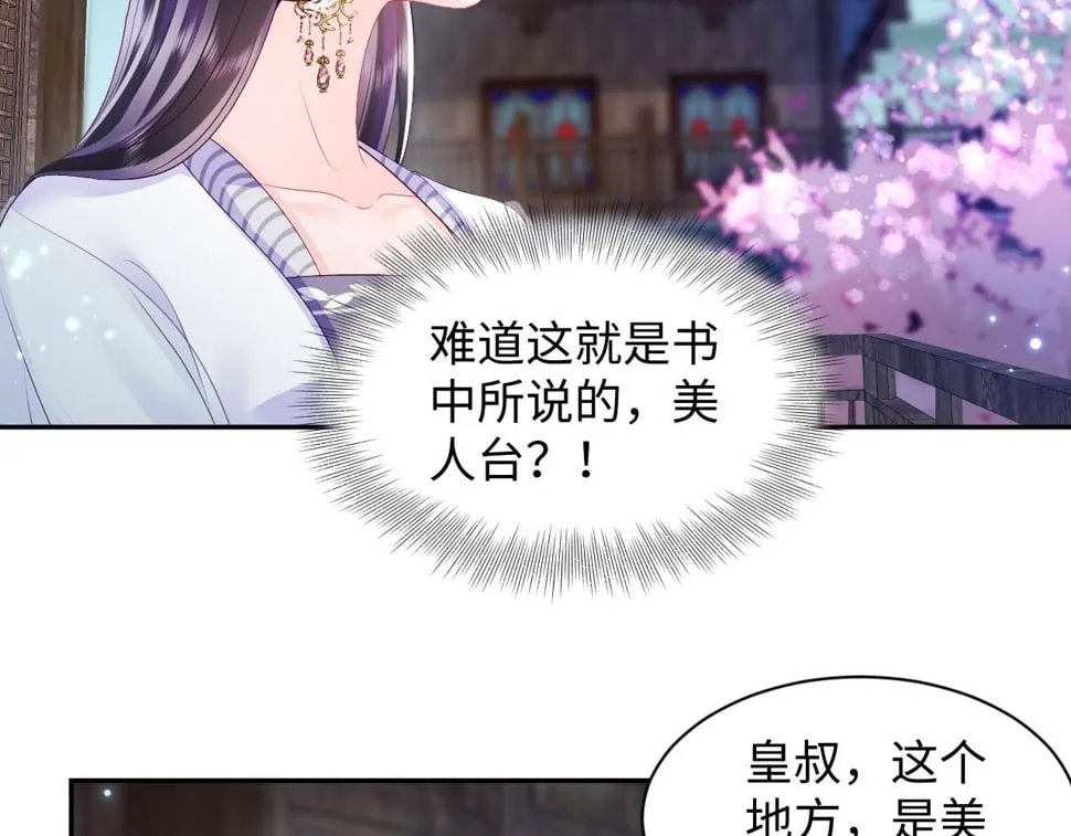 第64话 定情信物 第43页