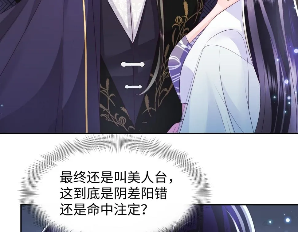第64话 定情信物 第48页