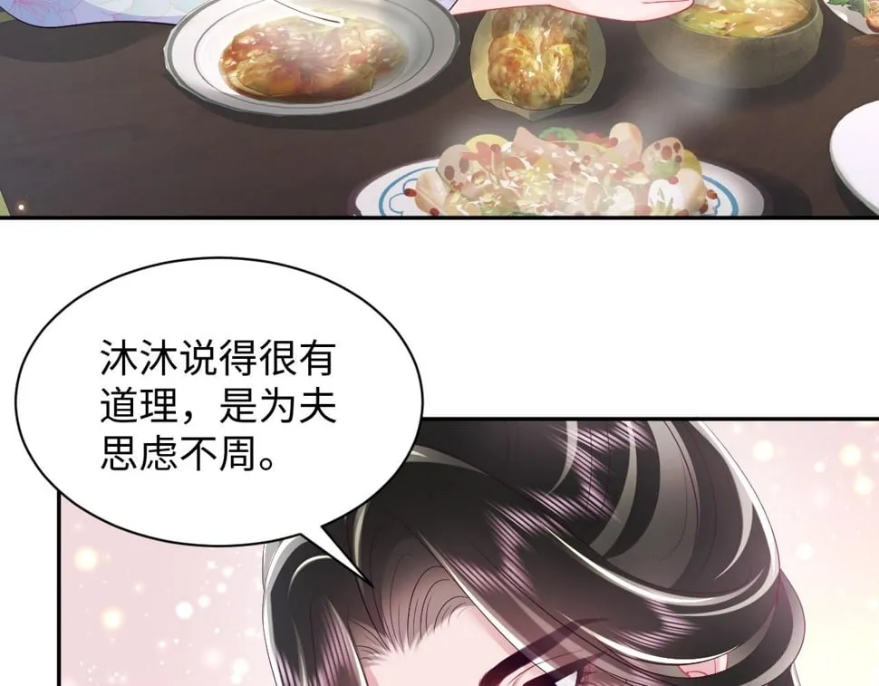 第64话 定情信物 第68页