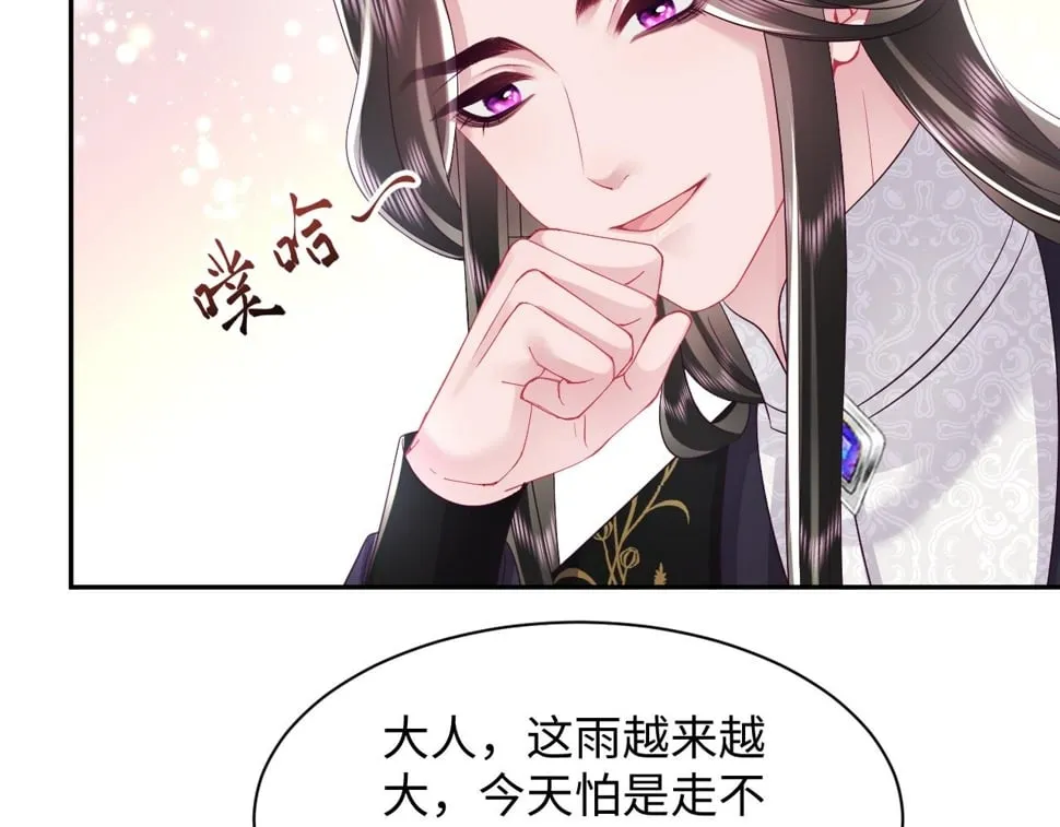 第64话 定情信物 第69页