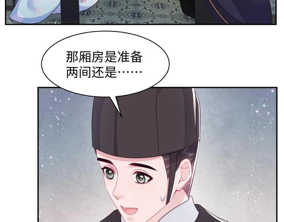 第64话 定情信物 第73页