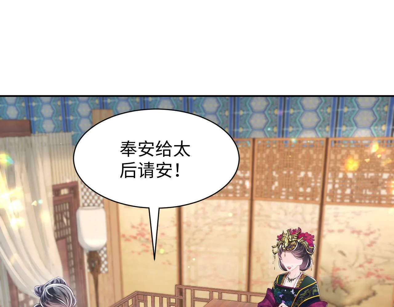 第65话 太后的计谋 第15页