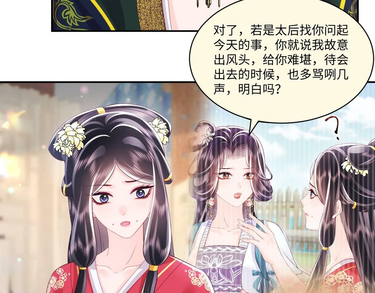 第65话 太后的计谋 第21页