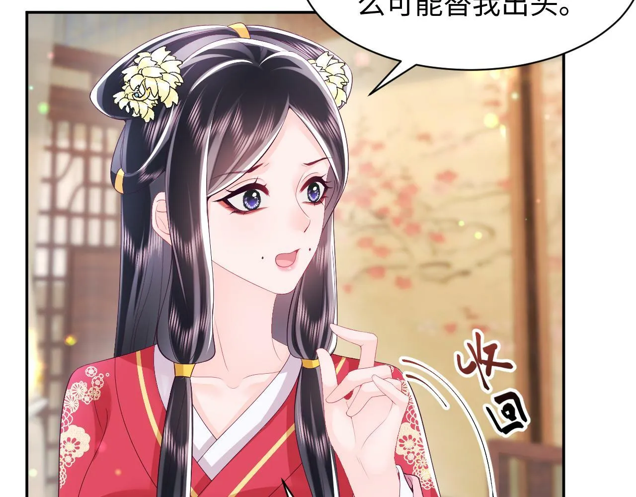 第65话 太后的计谋 第23页
