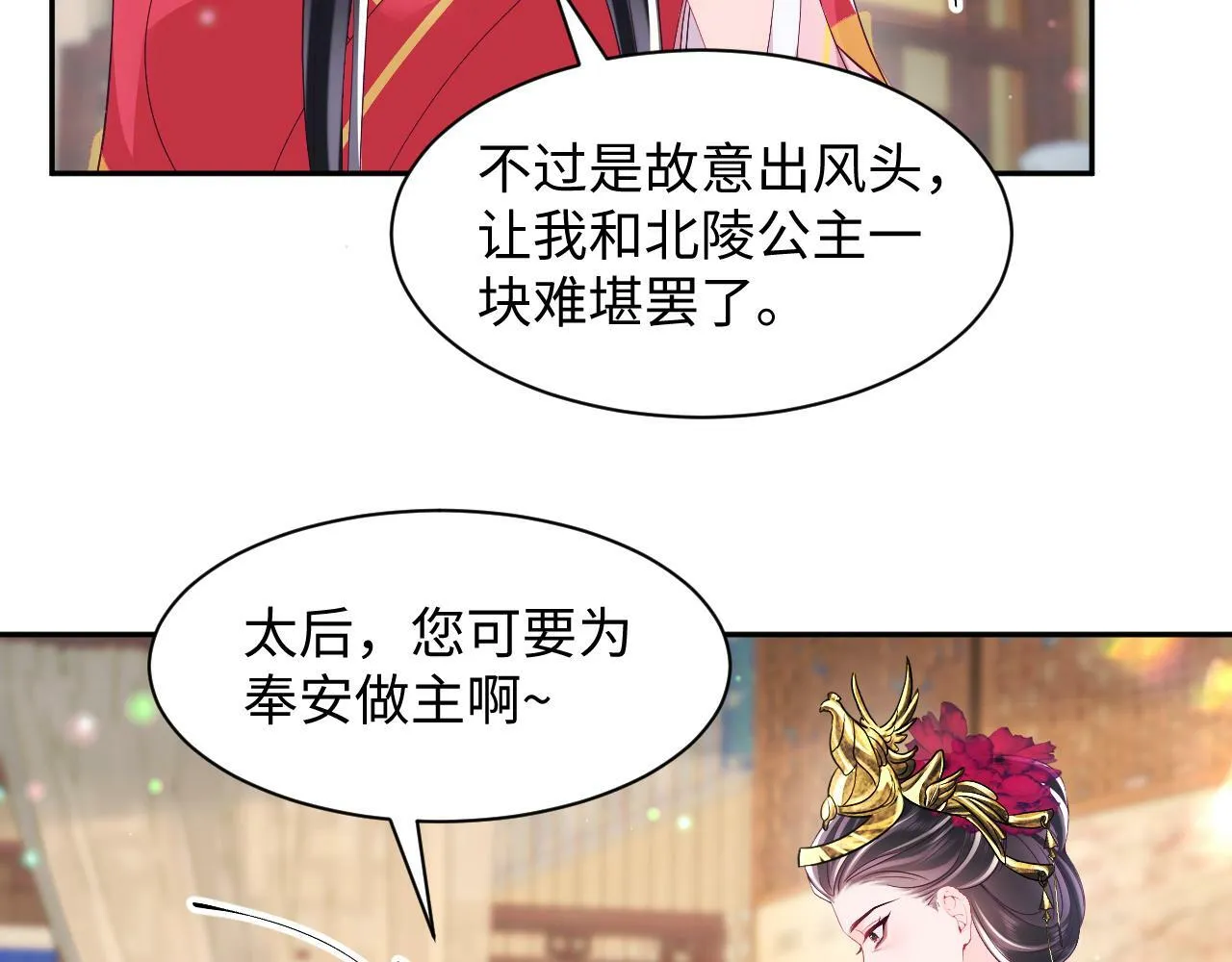 第65话 太后的计谋 第24页