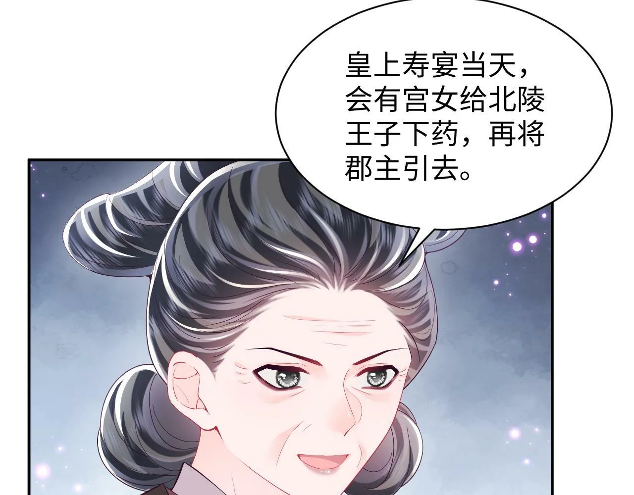 第65话 太后的计谋 第34页