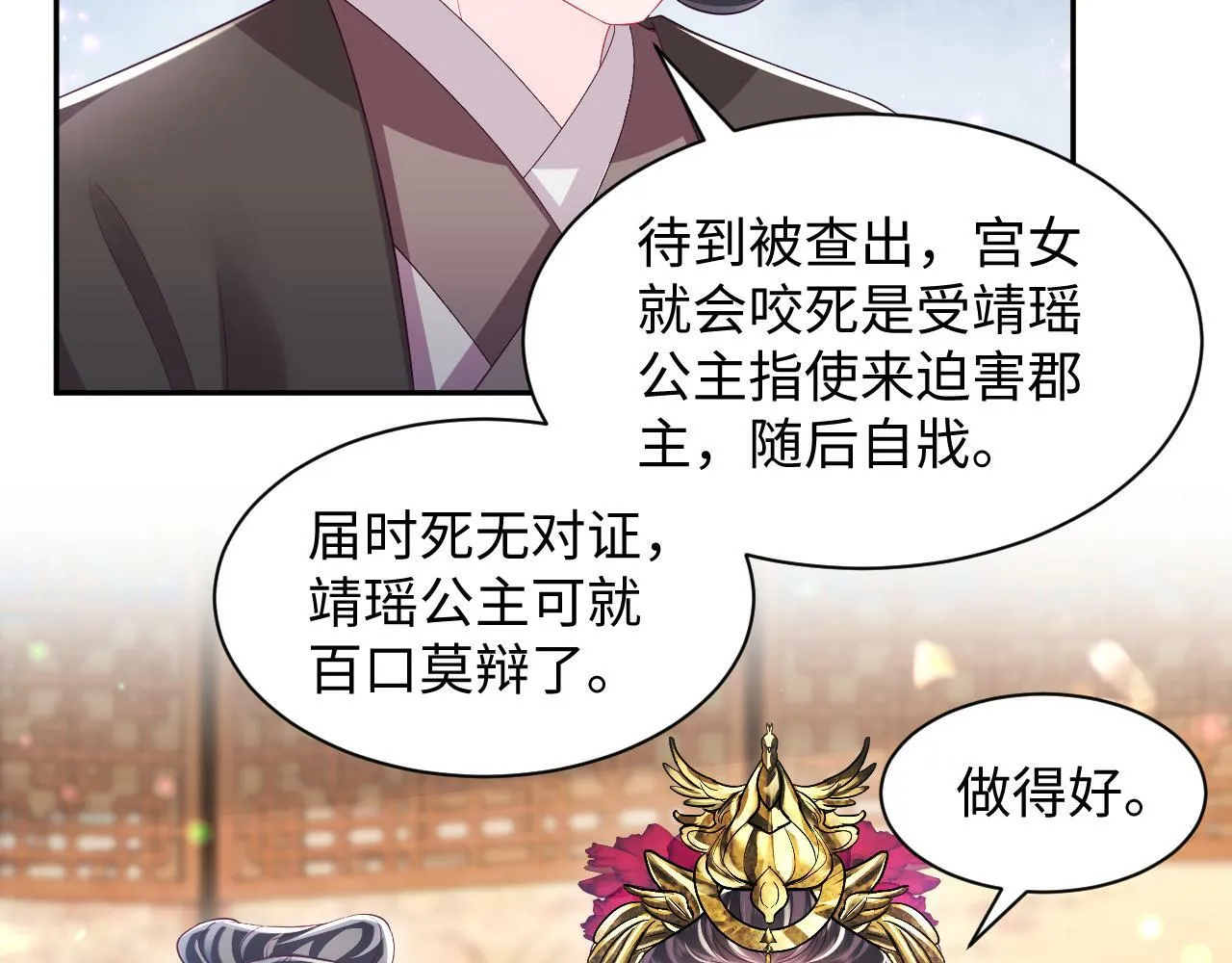 第65话 太后的计谋 第35页