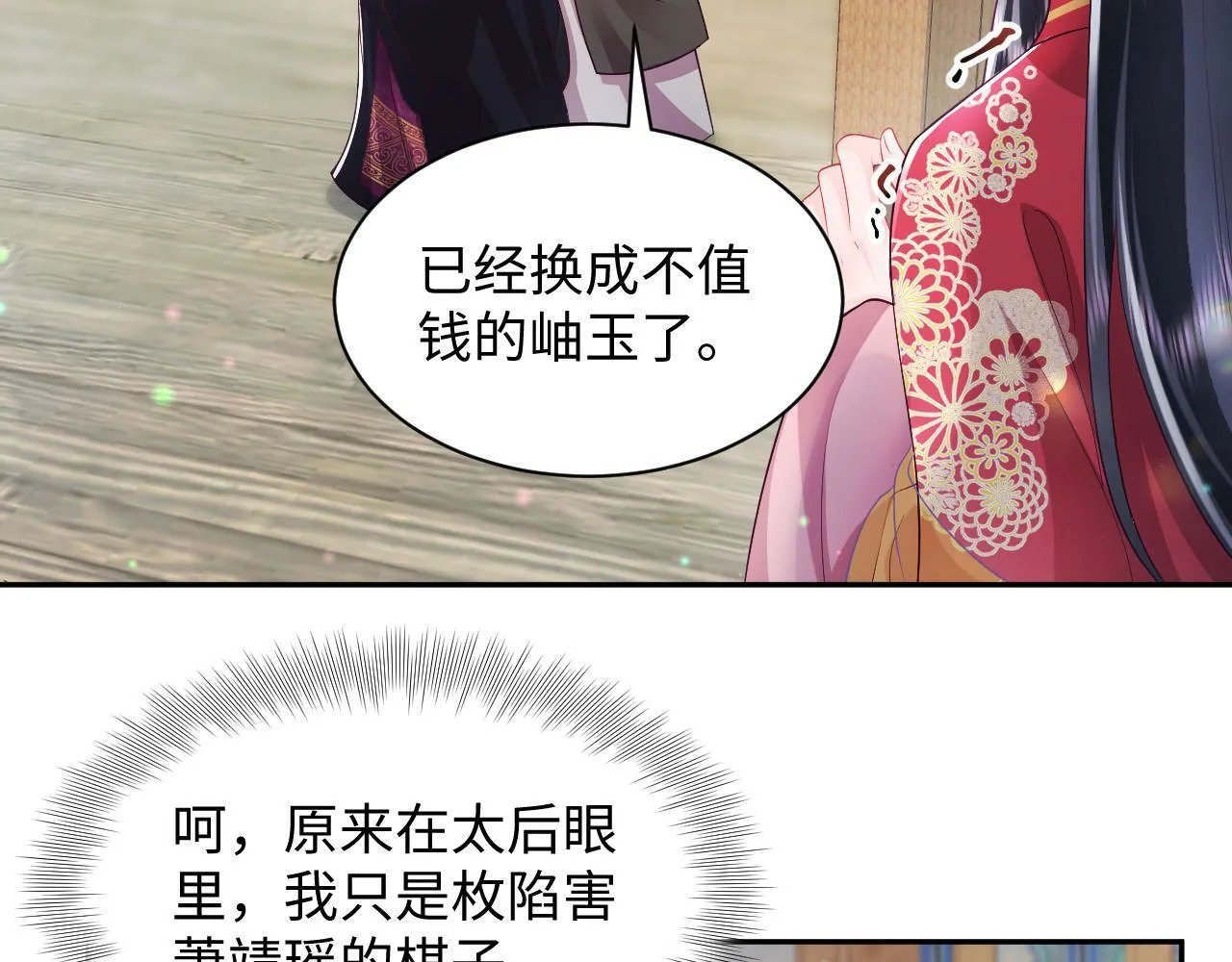 第65话 太后的计谋 第39页