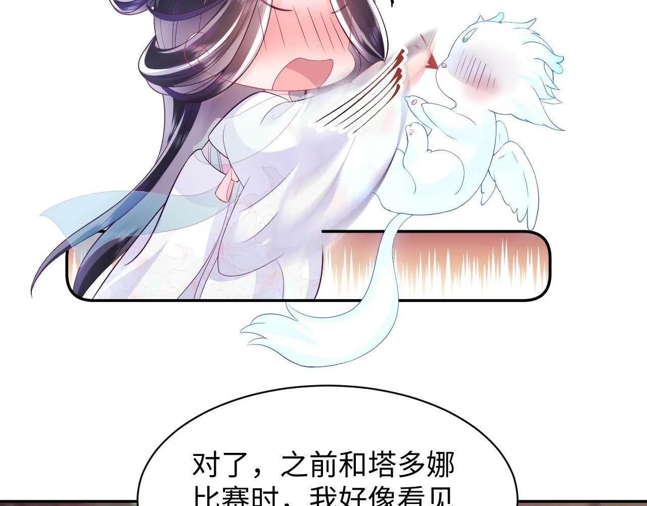 第65话 太后的计谋 第48页