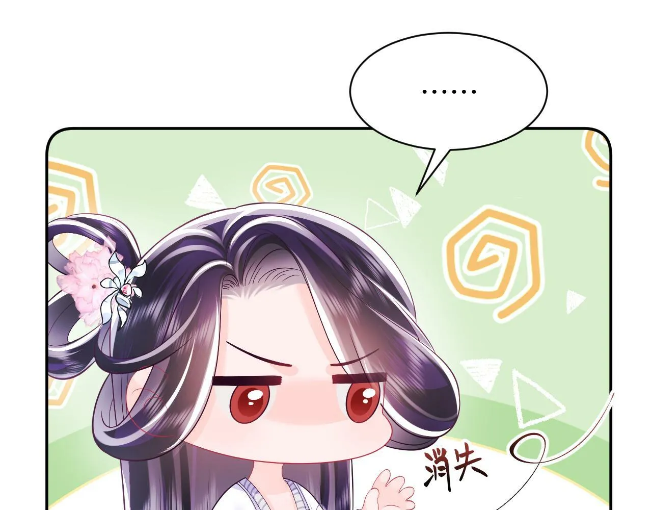第65话 太后的计谋 第54页