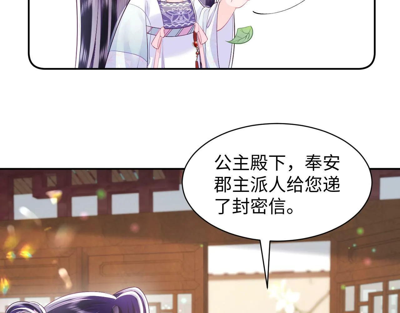 第65话 太后的计谋 第55页