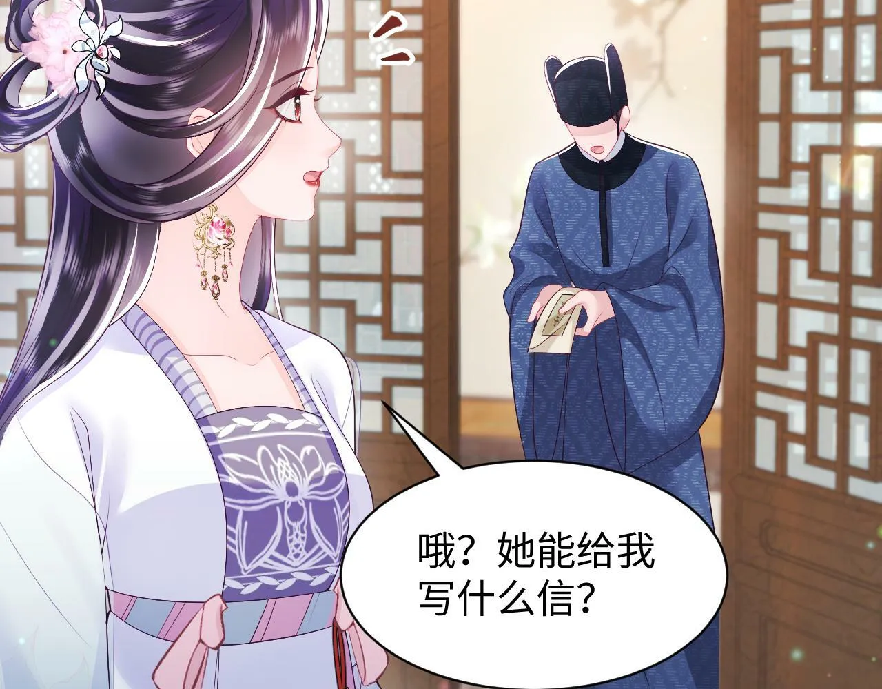 第65话 太后的计谋 第56页