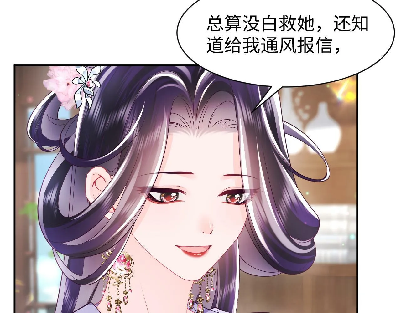 第65话 太后的计谋 第60页