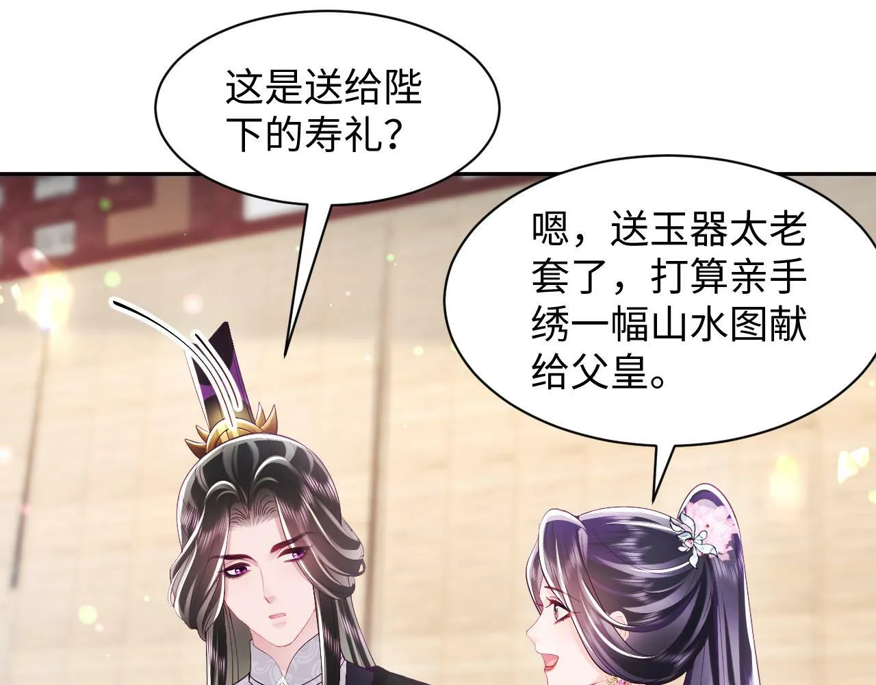 第65话 太后的计谋 第81页