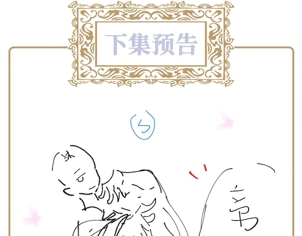 第65话 太后的计谋 第96页