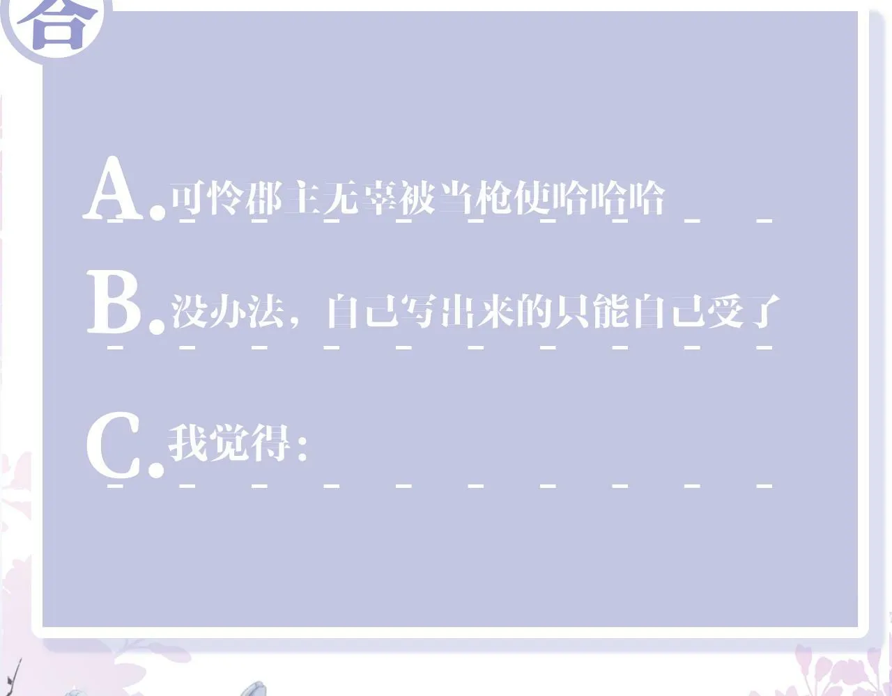 第65话 太后的计谋 第102页
