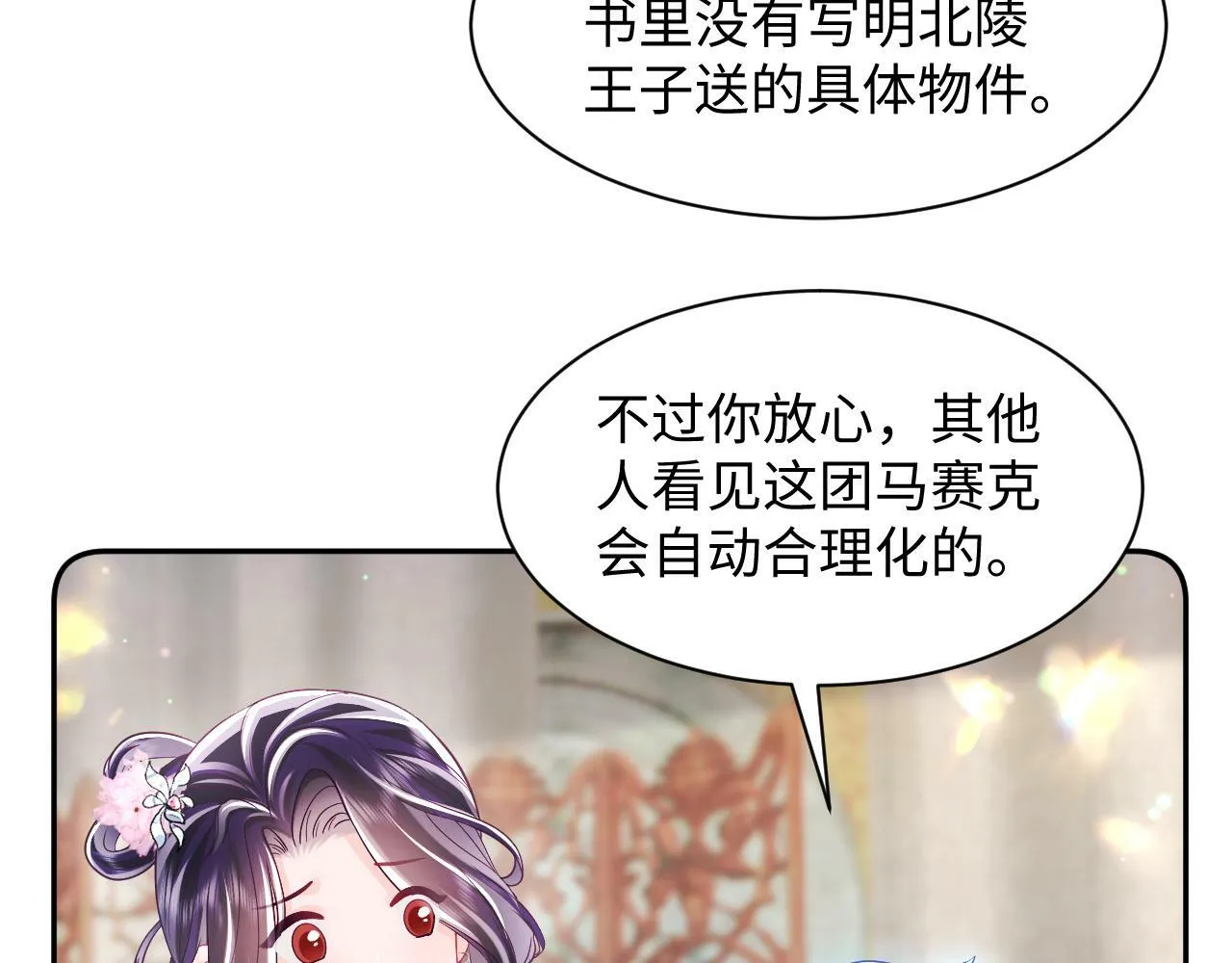 第66话 比舞现场 第14页