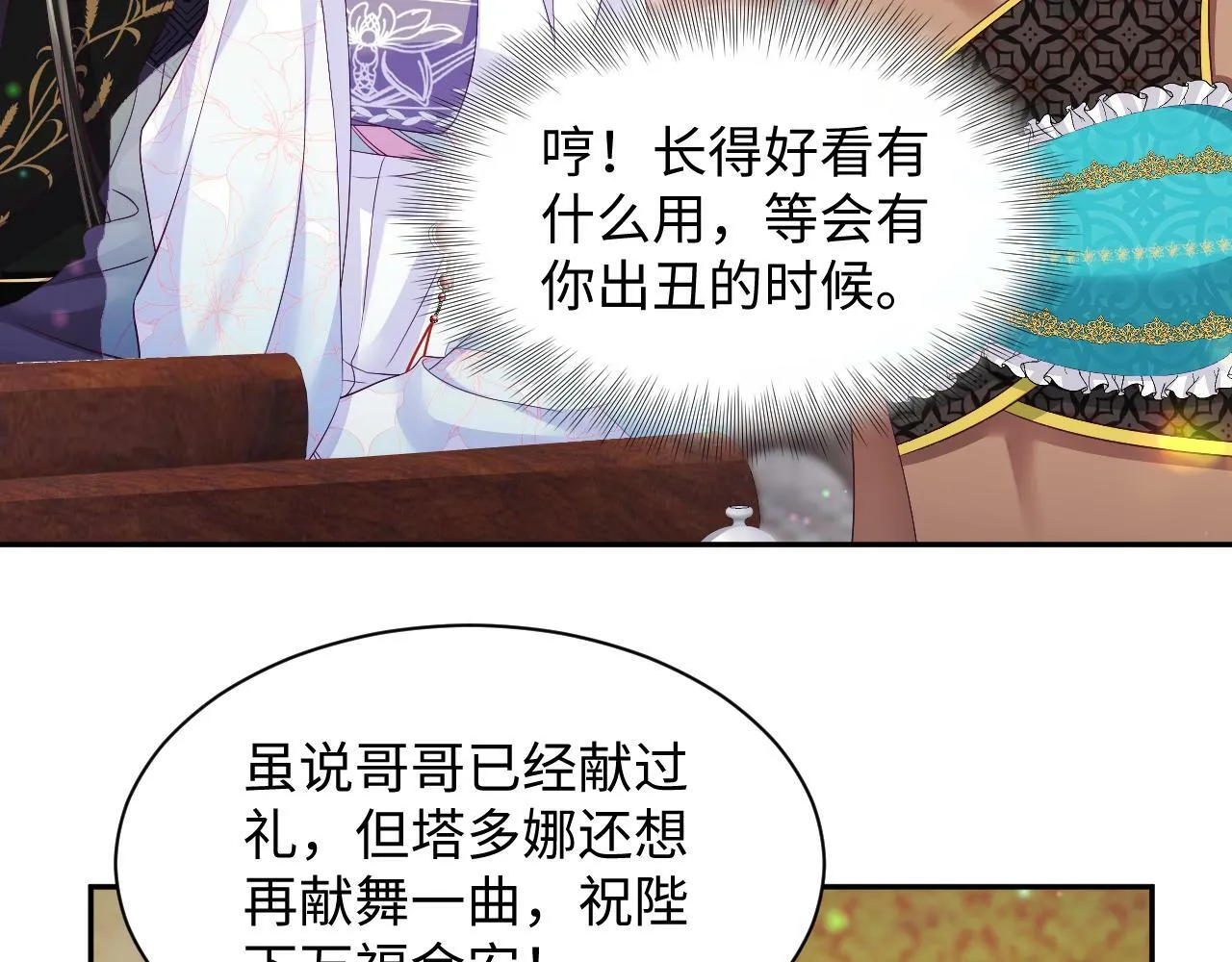 第66话 比舞现场 第17页