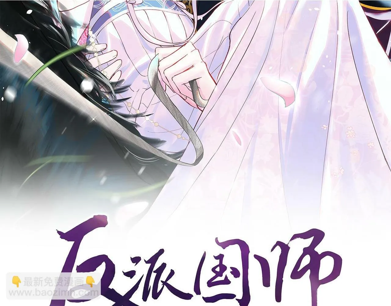 第67话 与国师大人的婚约 第2页