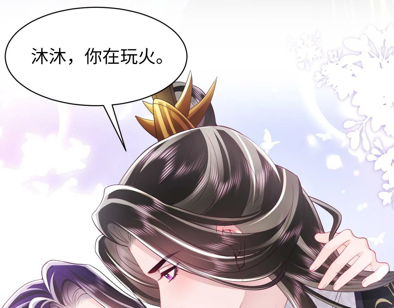 第67话 与国师大人的婚约 第5页