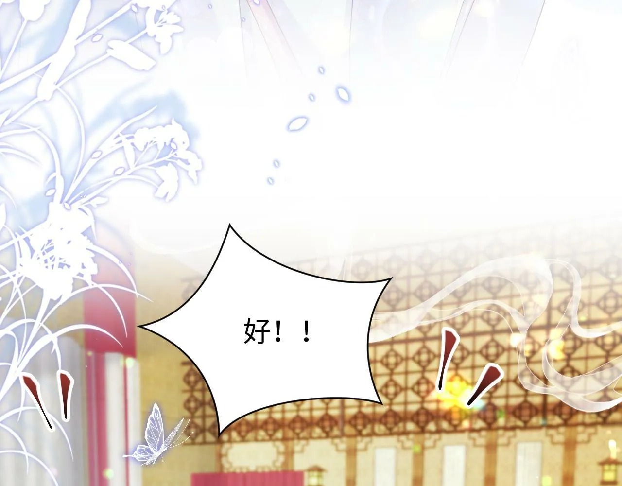第67话 与国师大人的婚约 第14页