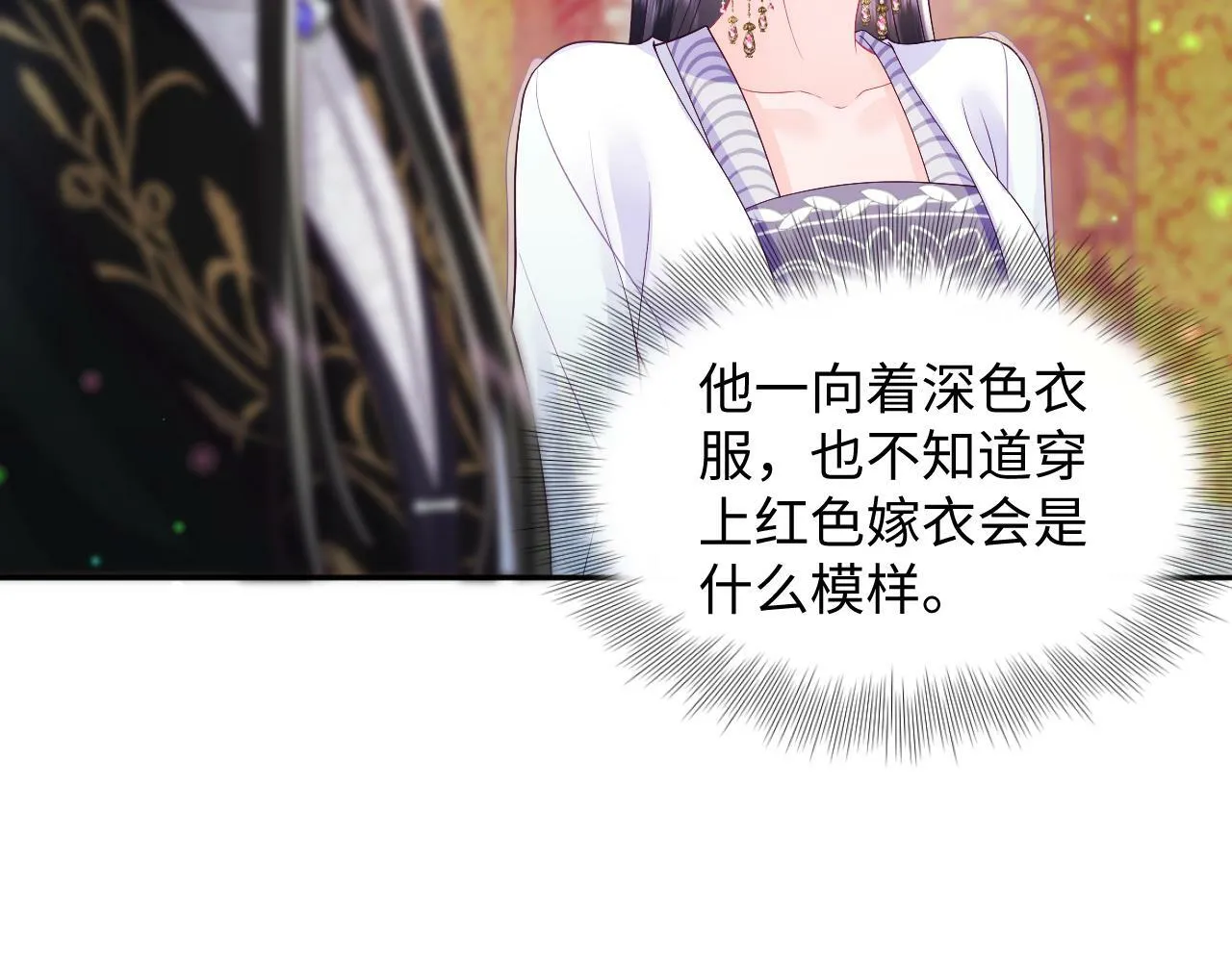 第67话 与国师大人的婚约 第23页