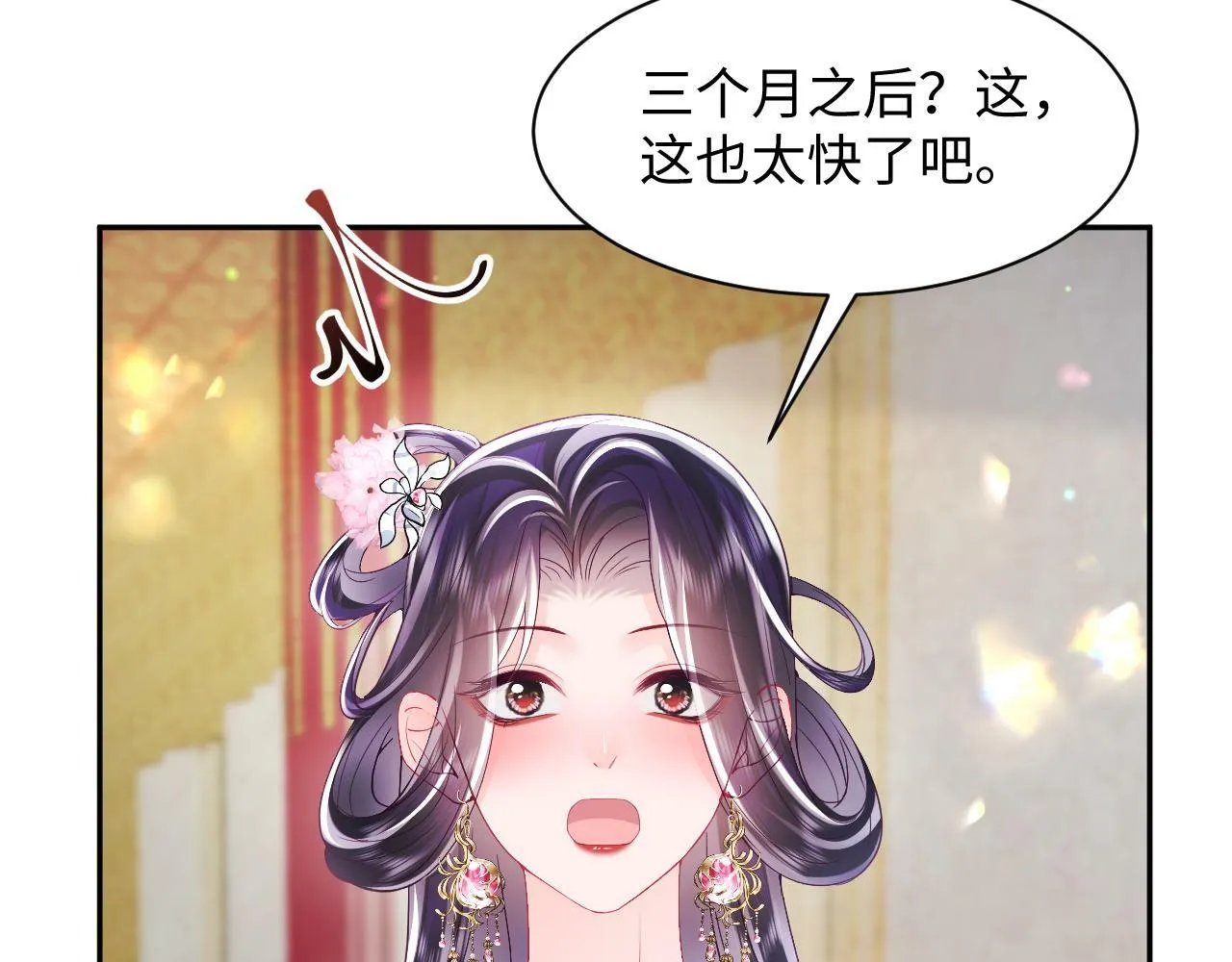 第67话 与国师大人的婚约 第28页