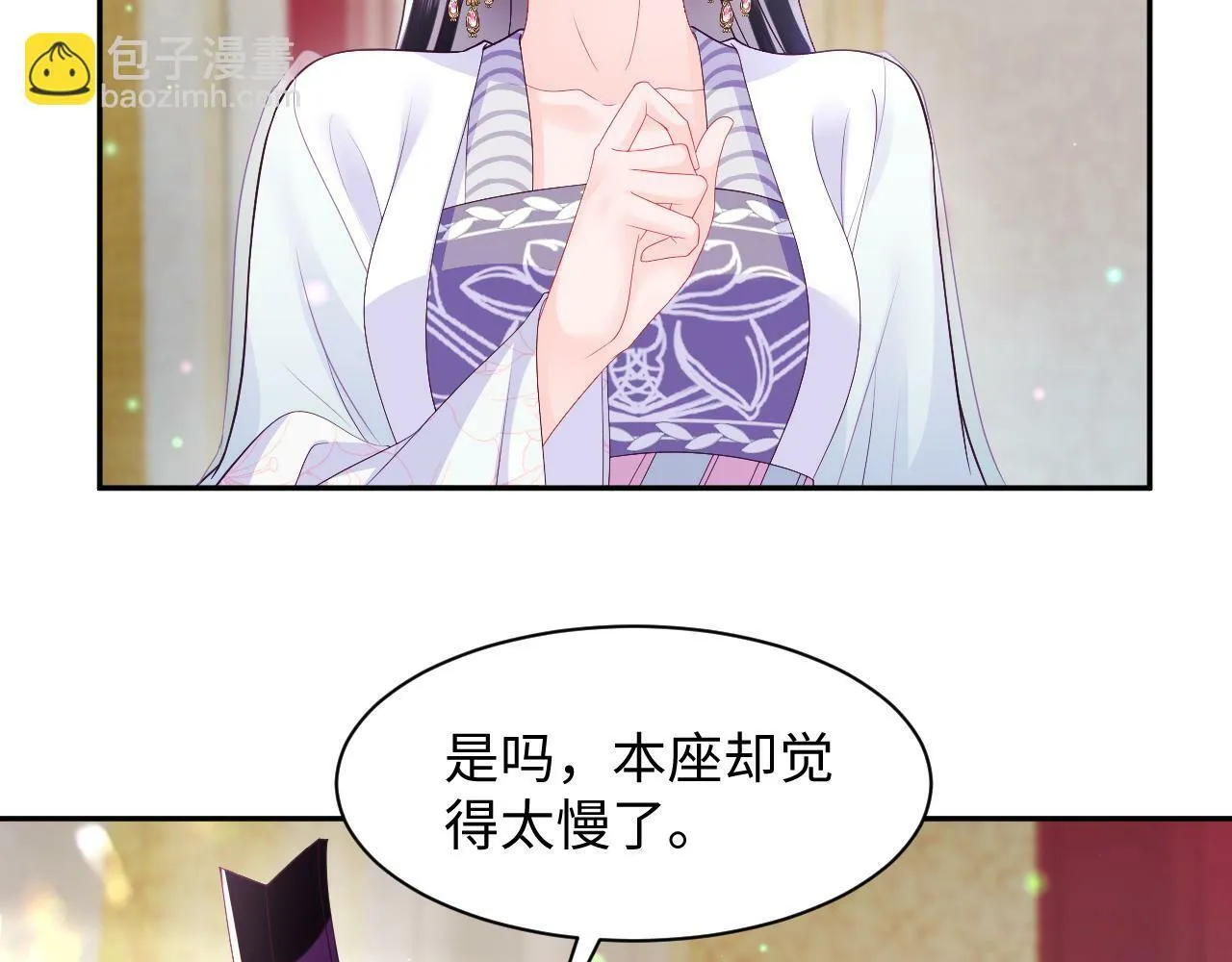第67话 与国师大人的婚约 第29页