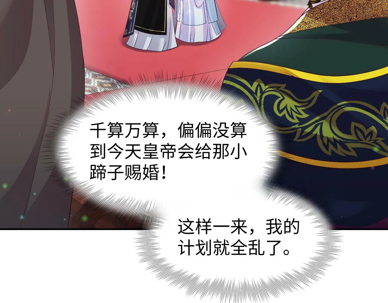 第67话 与国师大人的婚约 第33页