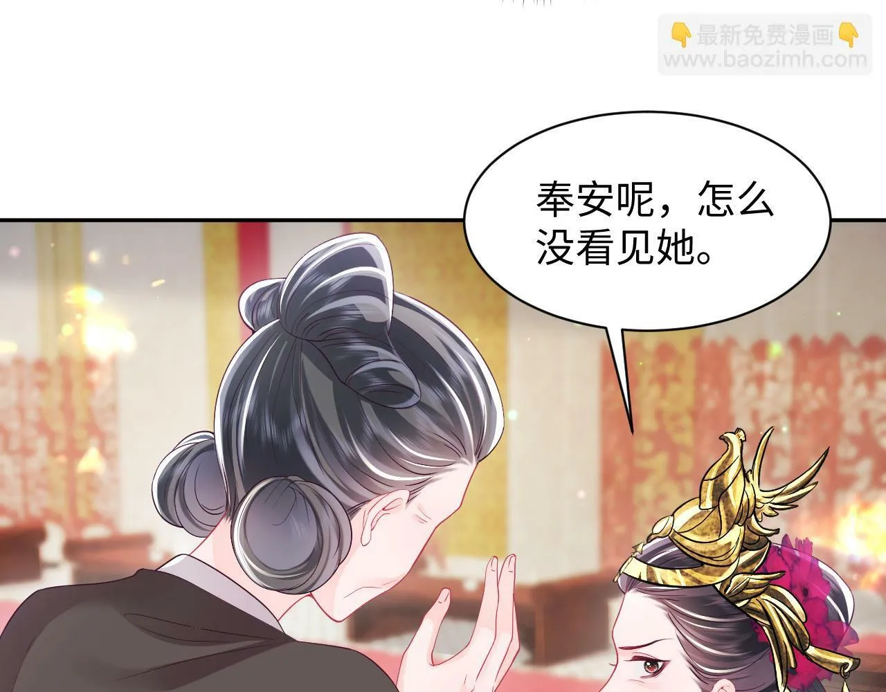 第67话 与国师大人的婚约 第34页