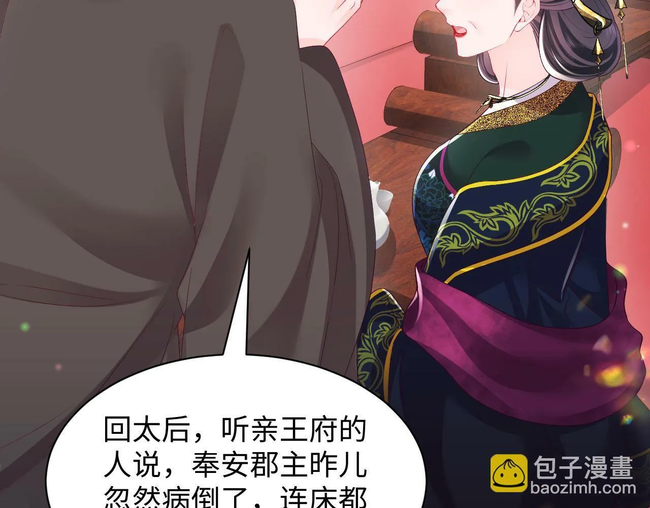 第67话 与国师大人的婚约 第35页