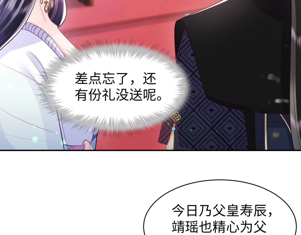 第67话 与国师大人的婚约 第39页