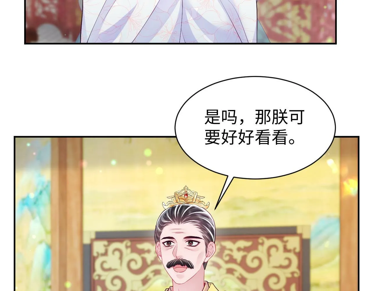 第67话 与国师大人的婚约 第41页