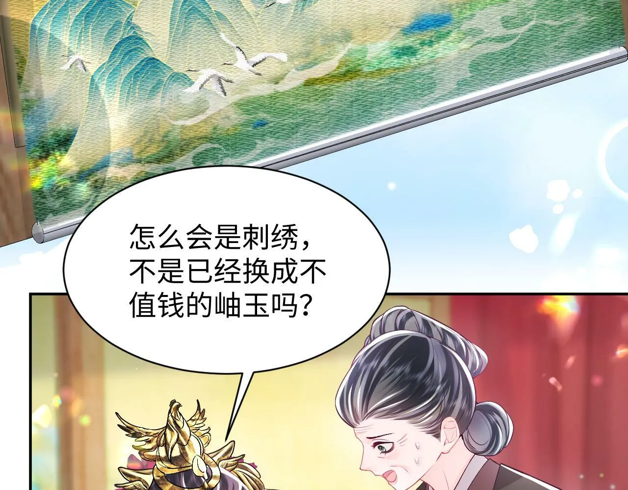 第67话 与国师大人的婚约 第45页