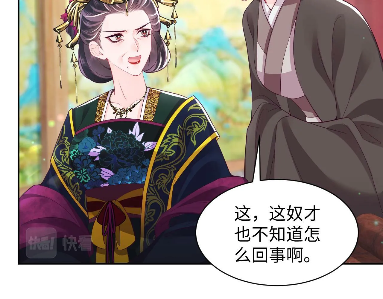 第67话 与国师大人的婚约 第46页