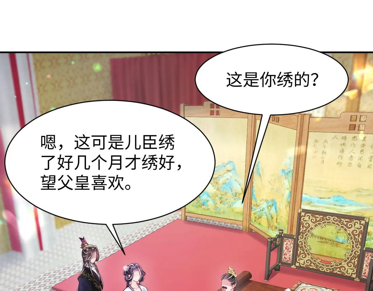 第67话 与国师大人的婚约 第47页