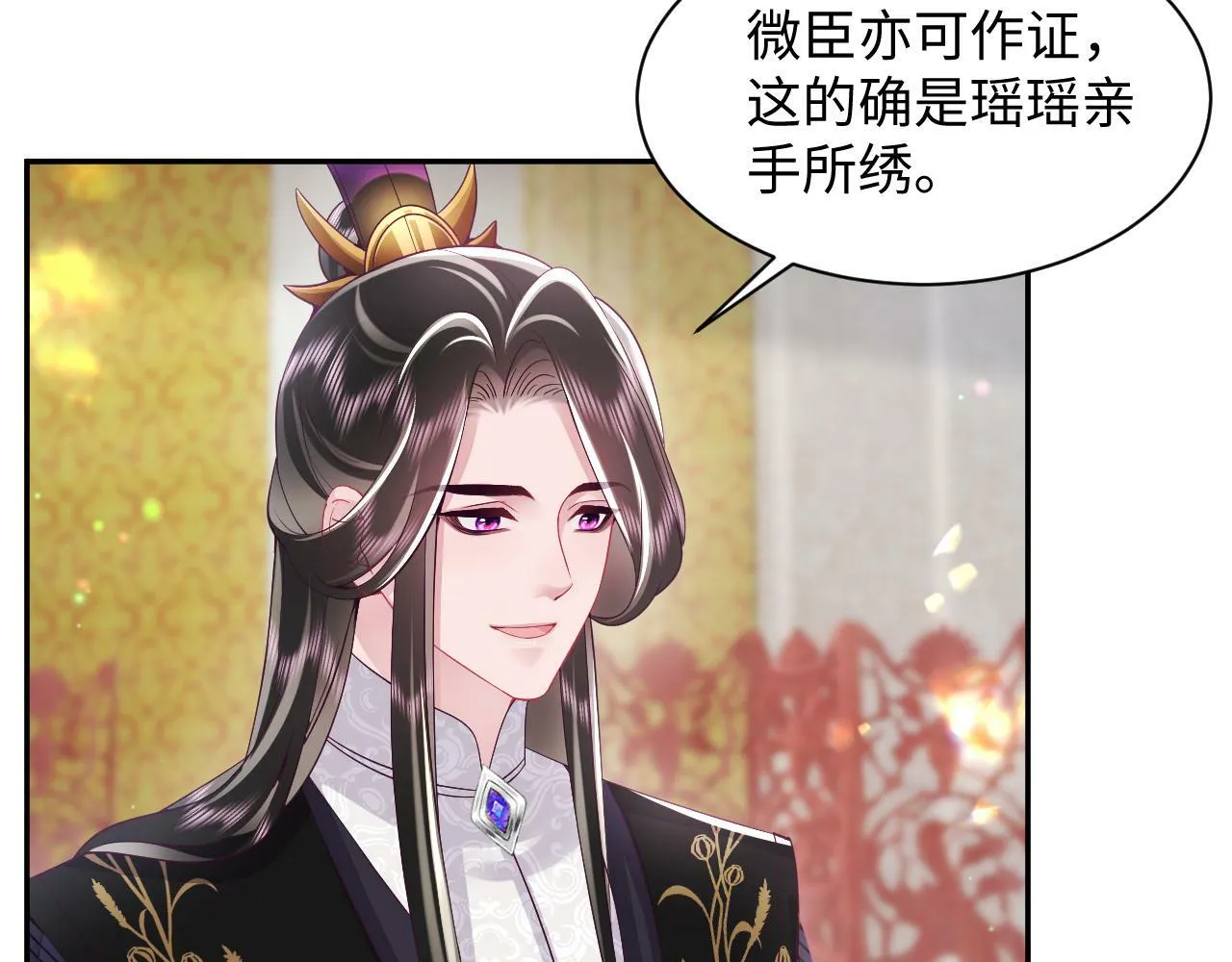 第67话 与国师大人的婚约 第49页