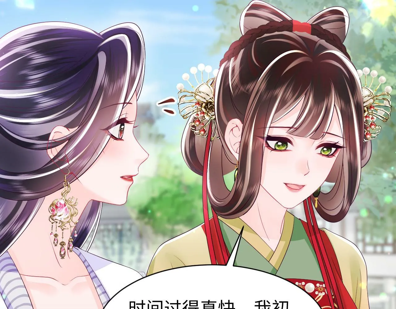 第67话 与国师大人的婚约 第60页