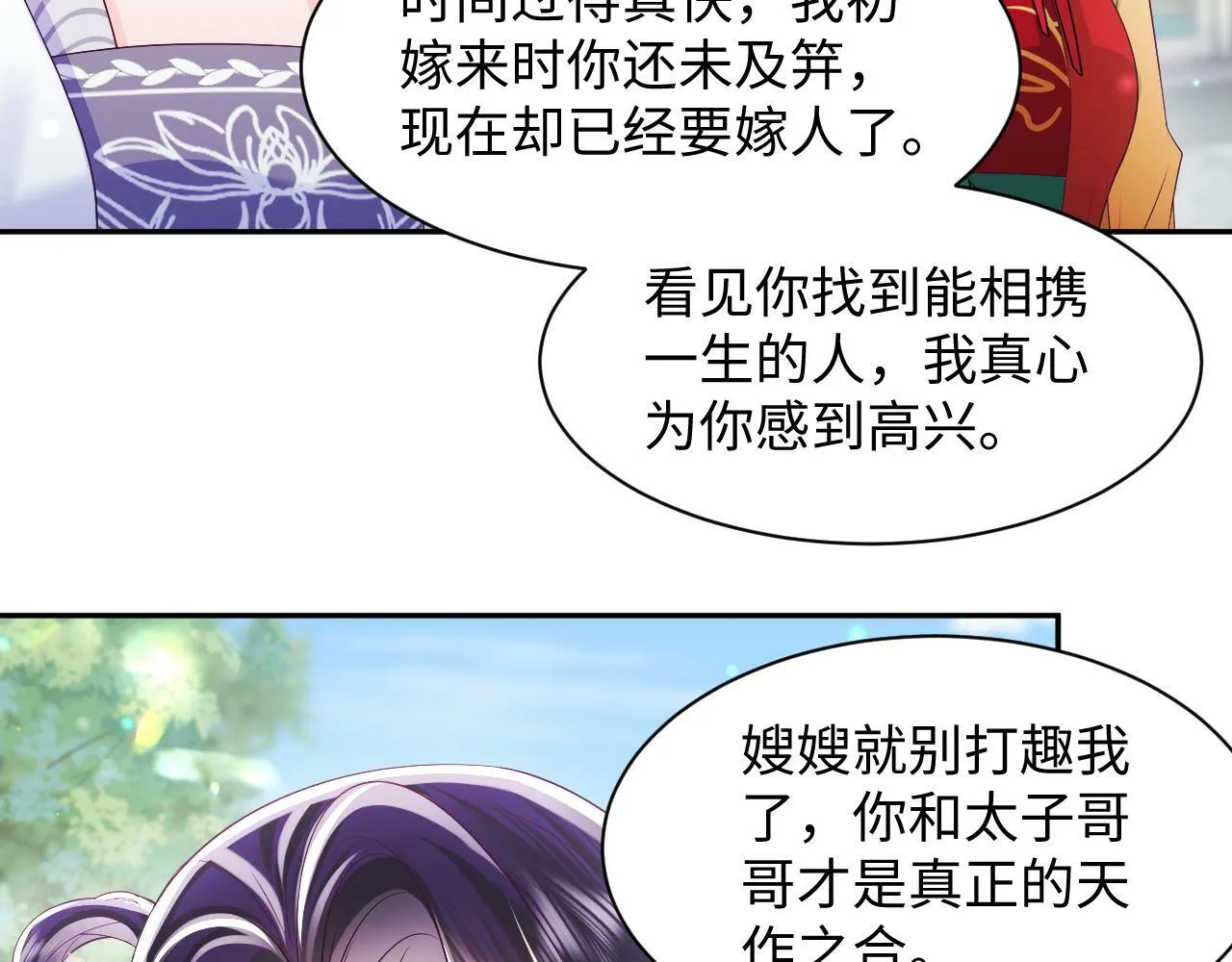 第67话 与国师大人的婚约 第61页