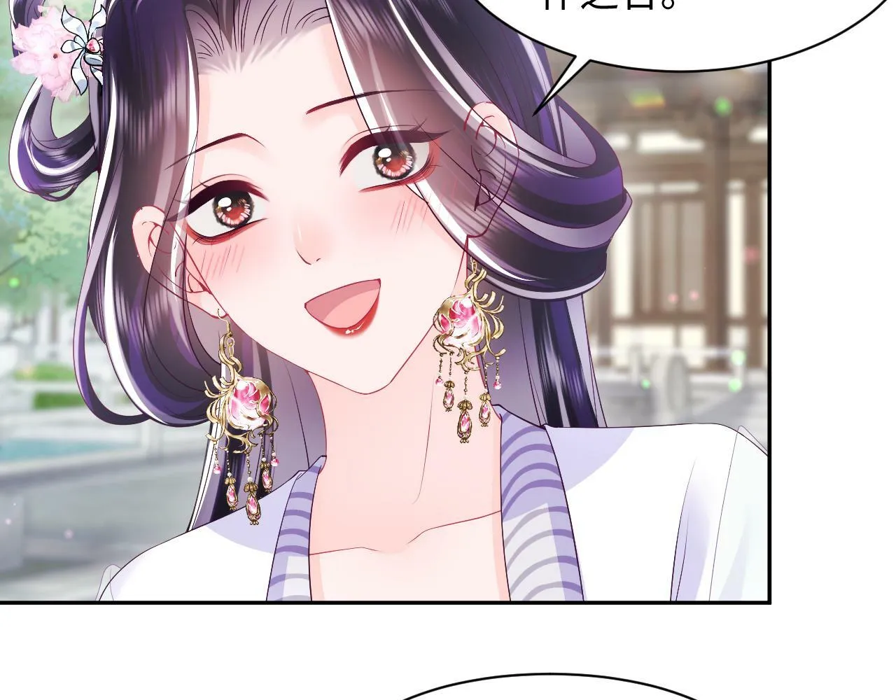第67话 与国师大人的婚约 第62页